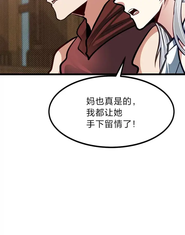 漫画《勇士弟弟是学院老油条》19.未来女婿第45张图