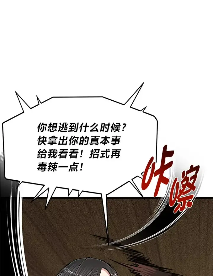 漫画《勇士弟弟是学院老油条》19.未来女婿第46张图