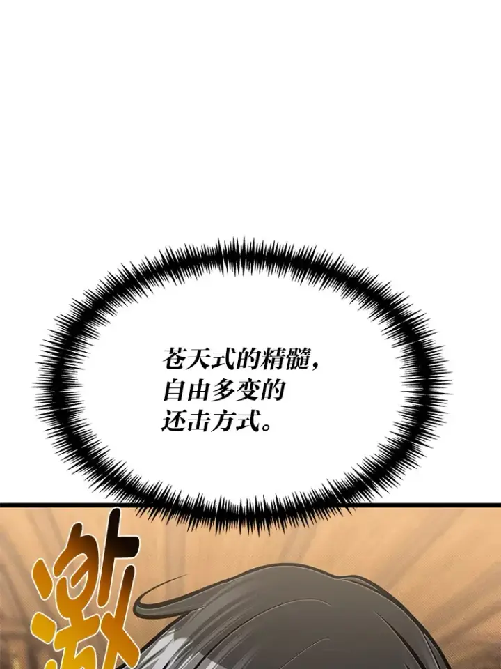 漫画《勇士弟弟是学院老油条》19.未来女婿第61张图