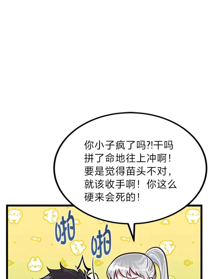 漫画《勇士弟弟是学院老油条》19.未来女婿第95张图