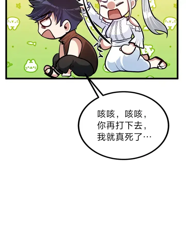 漫画《勇士弟弟是学院老油条》19.未来女婿第96张图