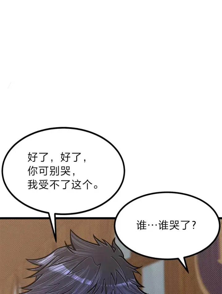 漫画《勇士弟弟是学院老油条》19.未来女婿第98张图