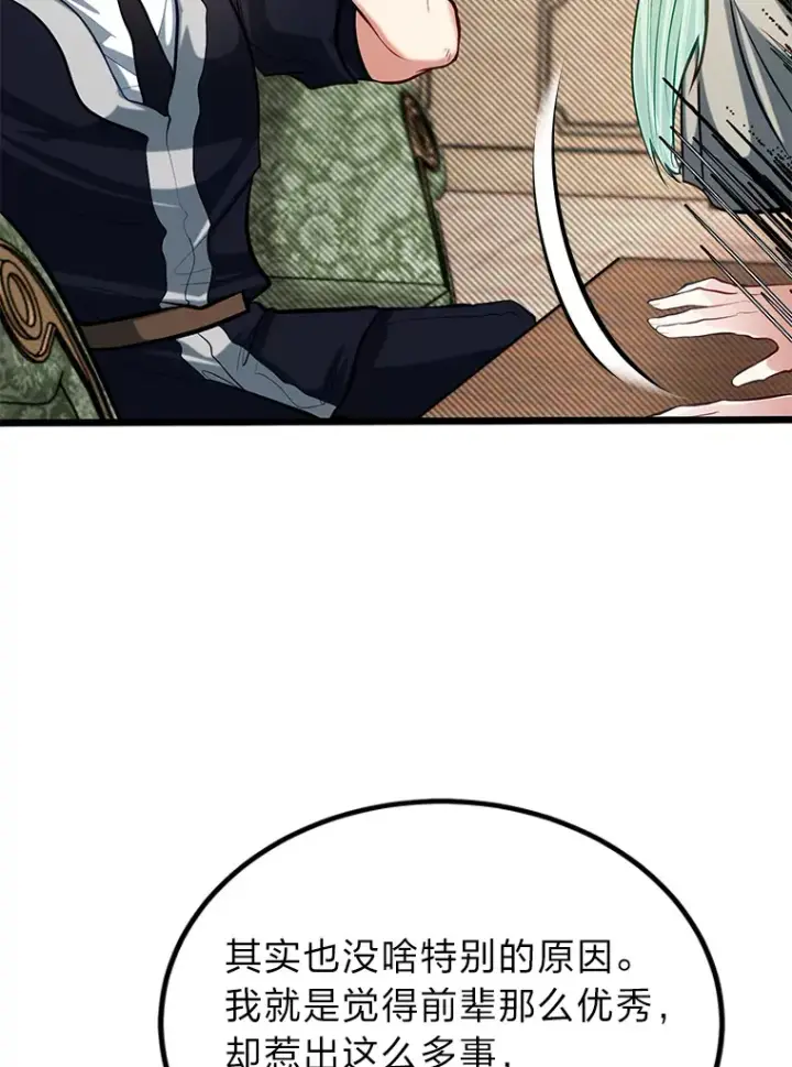 漫画《勇士弟弟是学院老油条》20.露宿的金发天才第100张图