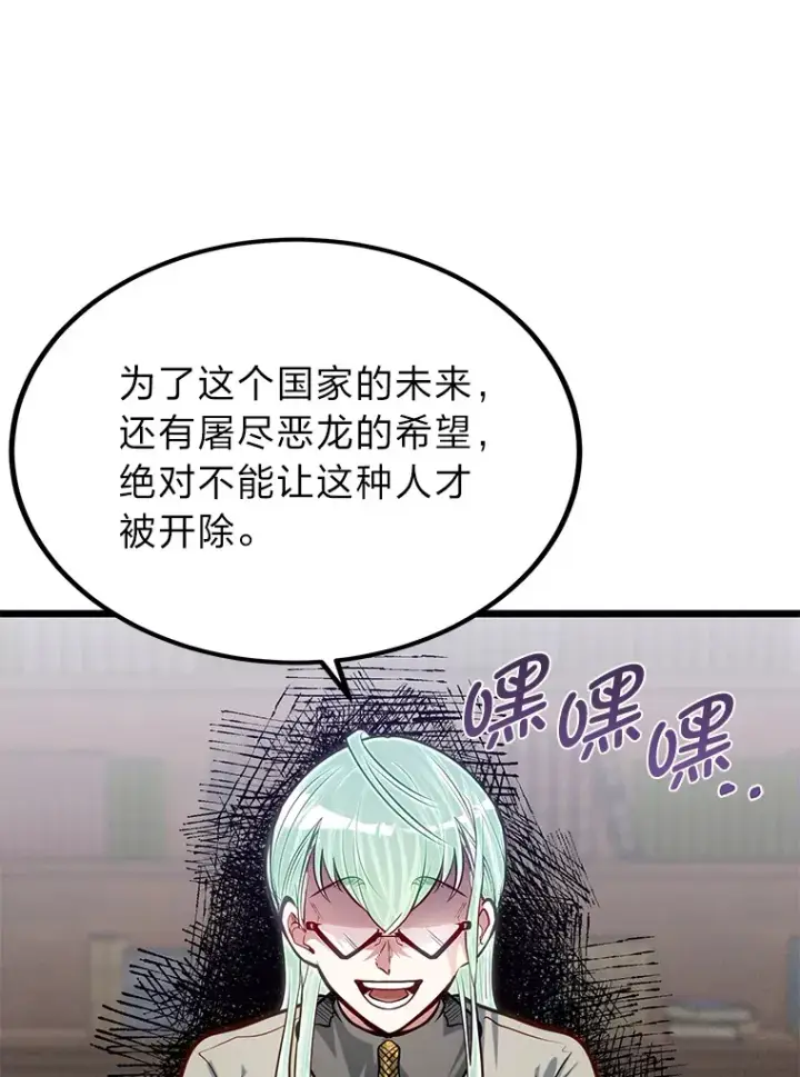 漫画《勇士弟弟是学院老油条》20.露宿的金发天才第103张图
