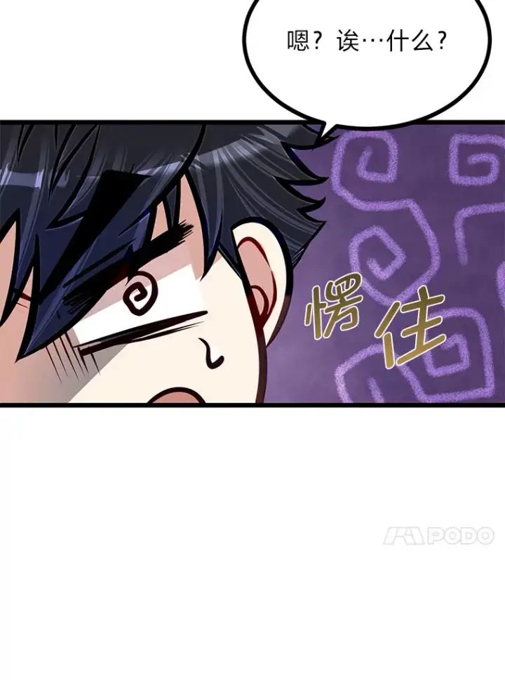 漫画《勇士弟弟是学院老油条》20.露宿的金发天才第105张图