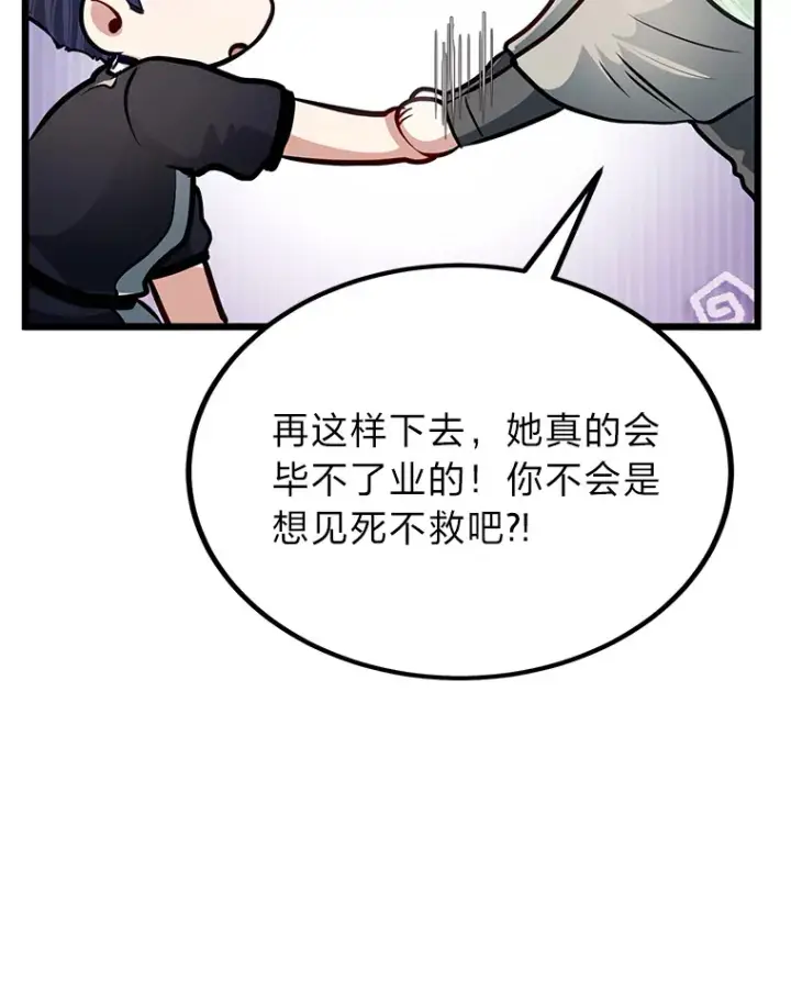 漫画《勇士弟弟是学院老油条》20.露宿的金发天才第110张图