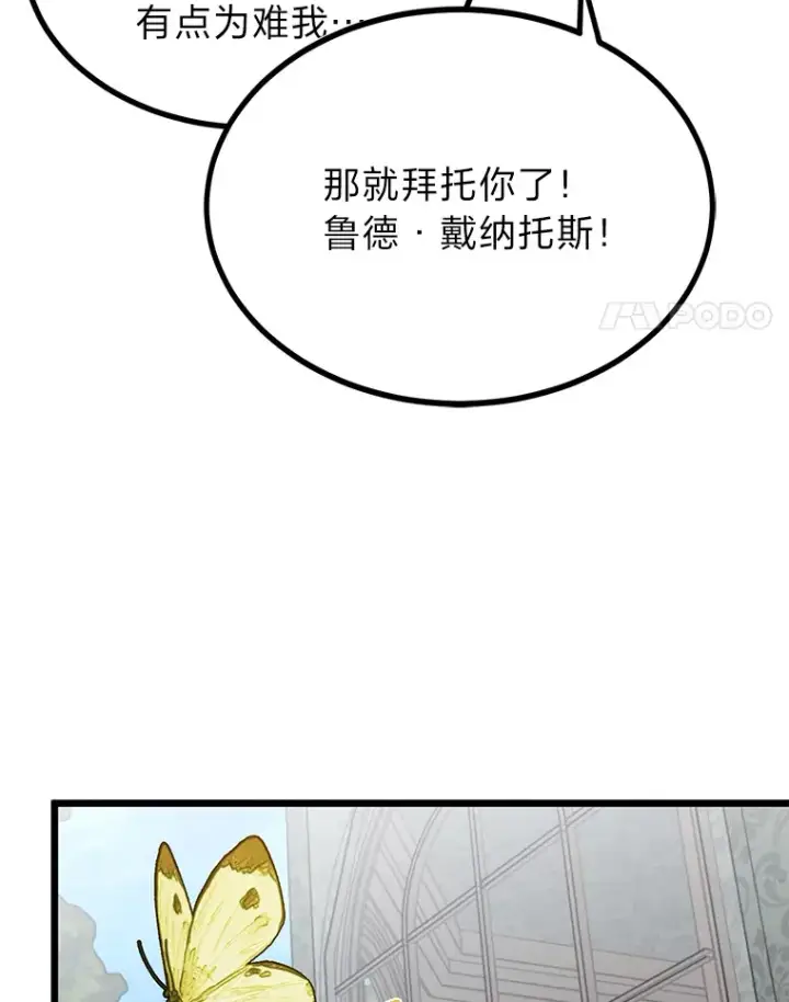 漫画《勇士弟弟是学院老油条》20.露宿的金发天才第112张图