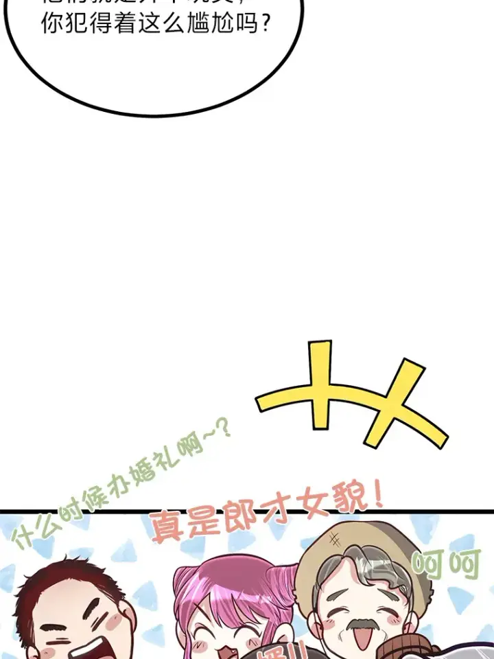 漫画《勇士弟弟是学院老油条》20.露宿的金发天才第19张图