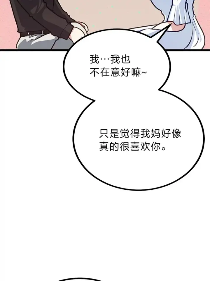 漫画《勇士弟弟是学院老油条》20.露宿的金发天才第21张图