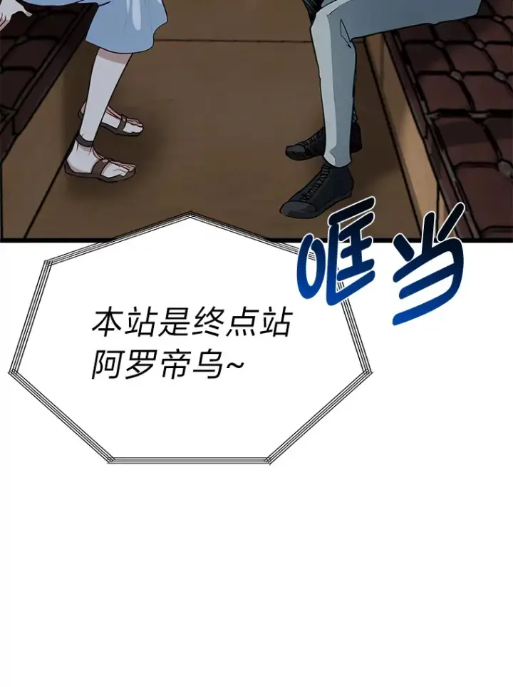 漫画《勇士弟弟是学院老油条》20.露宿的金发天才第26张图