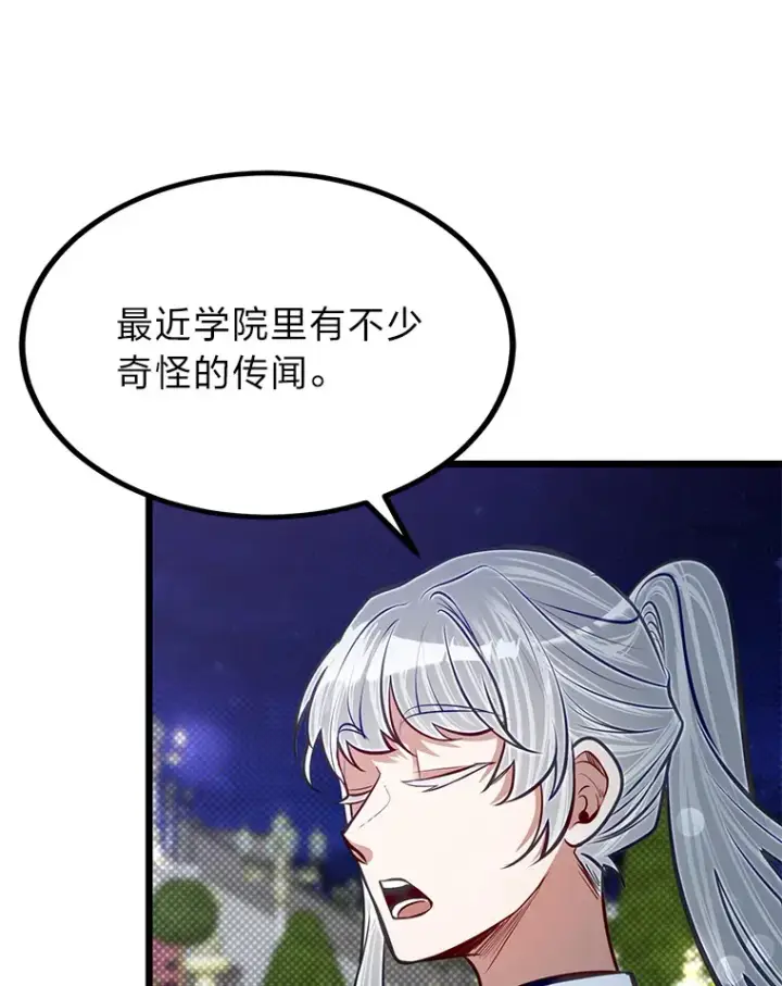 漫画《勇士弟弟是学院老油条》20.露宿的金发天才第36张图