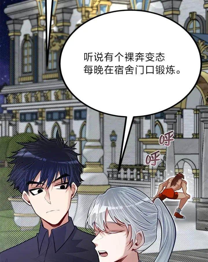 漫画《勇士弟弟是学院老油条》20.露宿的金发天才第38张图