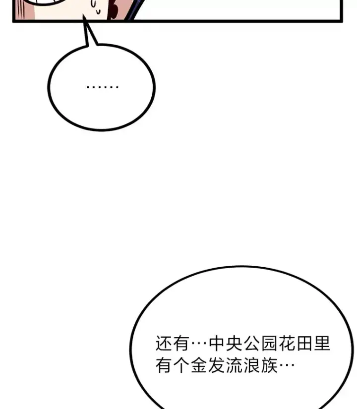 漫画《勇士弟弟是学院老油条》20.露宿的金发天才第41张图