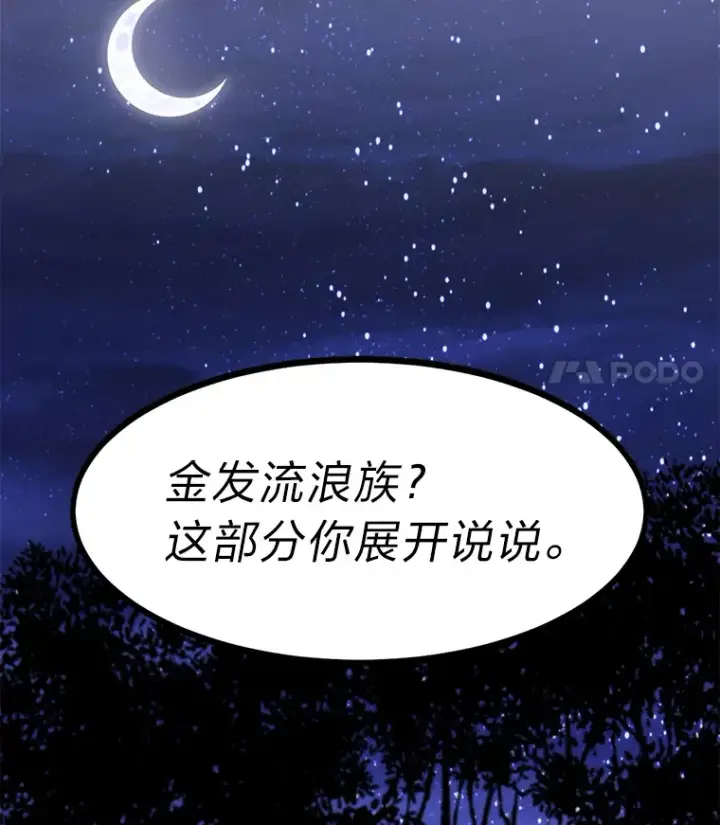 漫画《勇士弟弟是学院老油条》20.露宿的金发天才第44张图