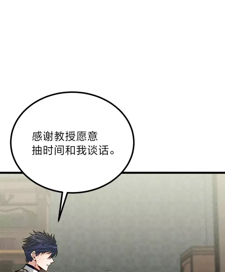 漫画《勇士弟弟是学院老油条》20.露宿的金发天才第54张图