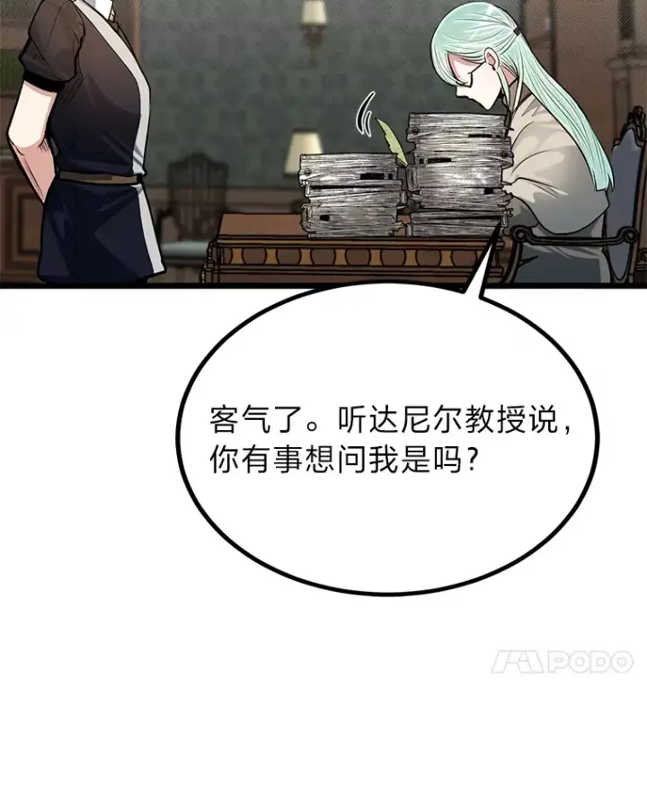 漫画《勇士弟弟是学院老油条》20.露宿的金发天才第55张图