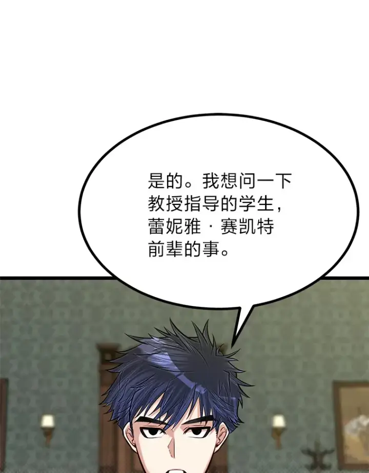 漫画《勇士弟弟是学院老油条》20.露宿的金发天才第56张图