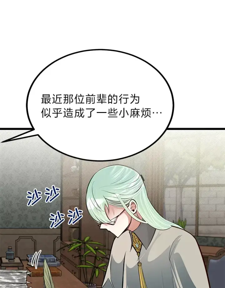 漫画《勇士弟弟是学院老油条》20.露宿的金发天才第58张图