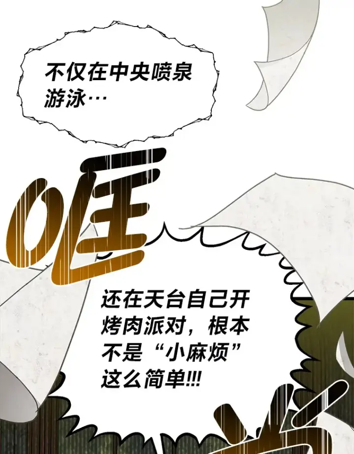 漫画《勇士弟弟是学院老油条》20.露宿的金发天才第63张图