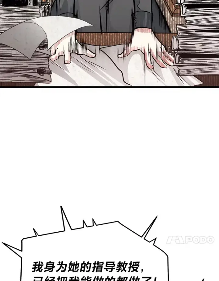 漫画《勇士弟弟是学院老油条》20.露宿的金发天才第65张图