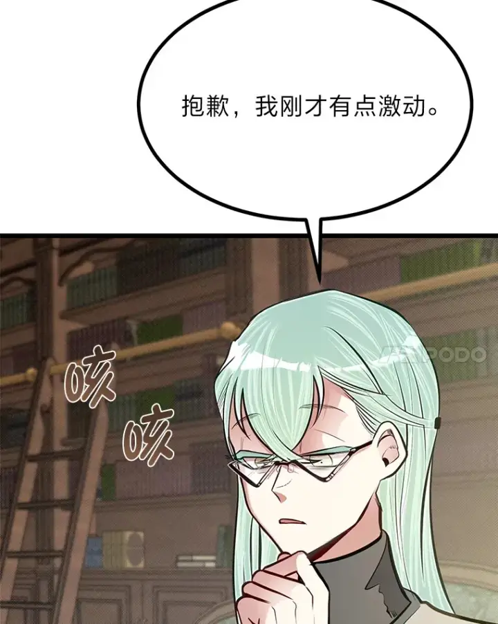 漫画《勇士弟弟是学院老油条》20.露宿的金发天才第72张图