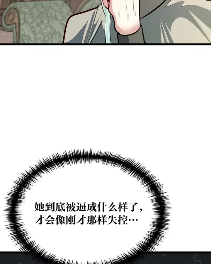 漫画《勇士弟弟是学院老油条》20.露宿的金发天才第73张图