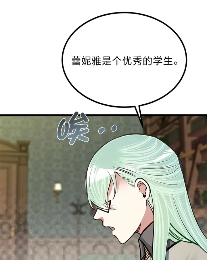 漫画《勇士弟弟是学院老油条》20.露宿的金发天才第75张图