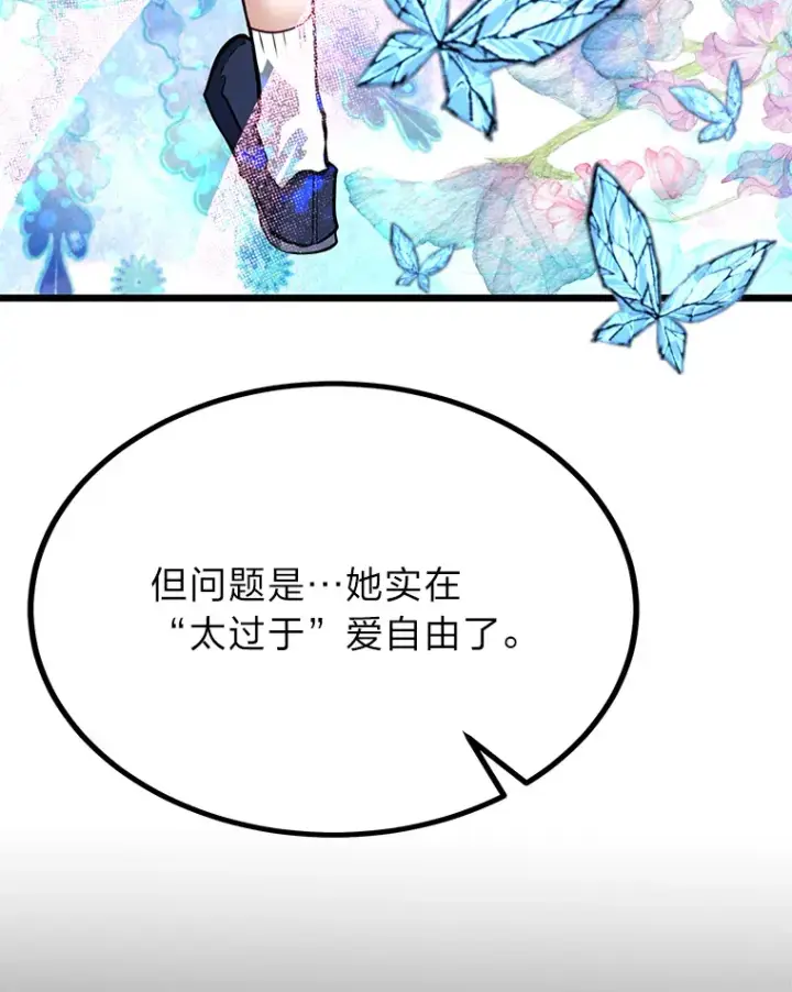 漫画《勇士弟弟是学院老油条》20.露宿的金发天才第80张图
