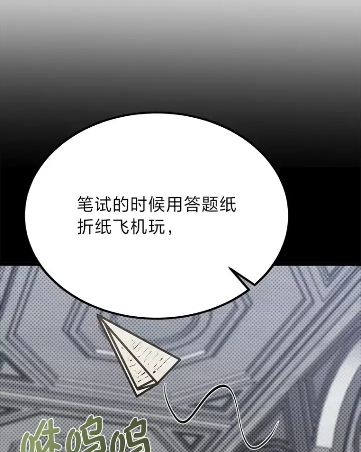 漫画《勇士弟弟是学院老油条》20.露宿的金发天才第81张图