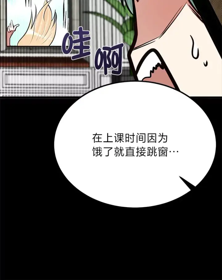 漫画《勇士弟弟是学院老油条》20.露宿的金发天才第83张图