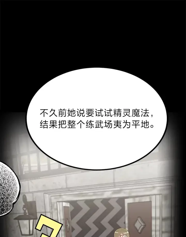 漫画《勇士弟弟是学院老油条》20.露宿的金发天才第84张图