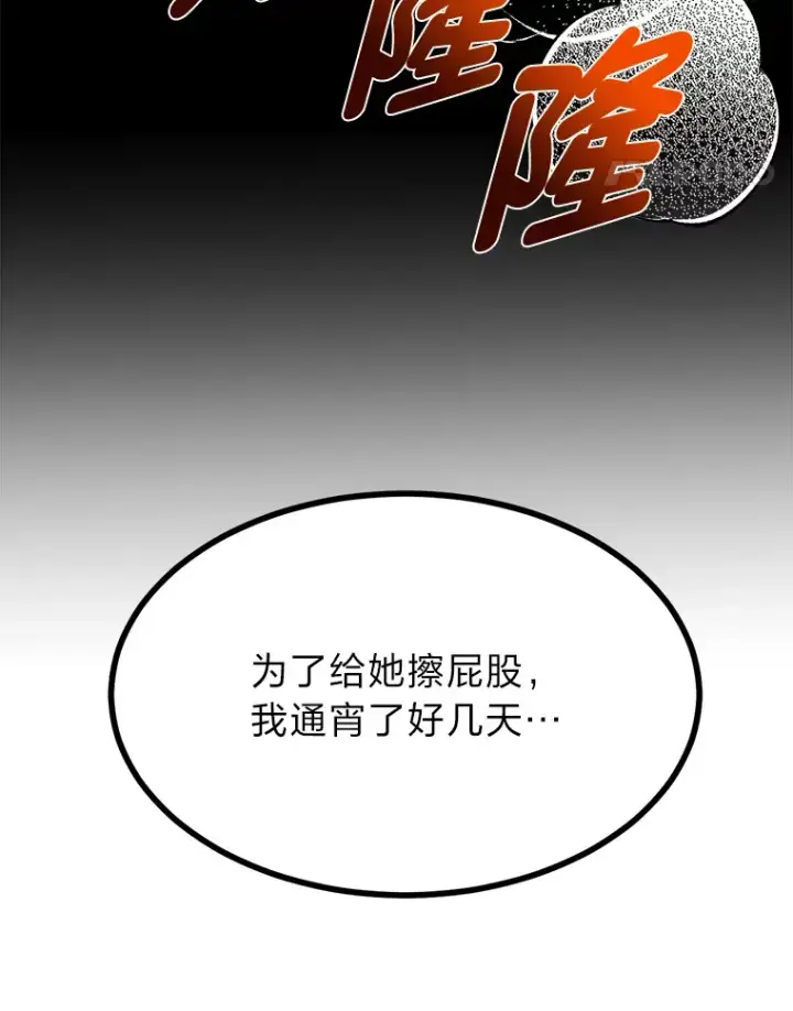 漫画《勇士弟弟是学院老油条》20.露宿的金发天才第86张图