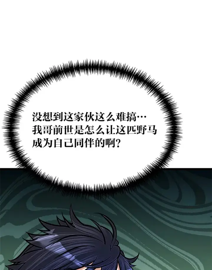 漫画《勇士弟弟是学院老油条》20.露宿的金发天才第87张图
