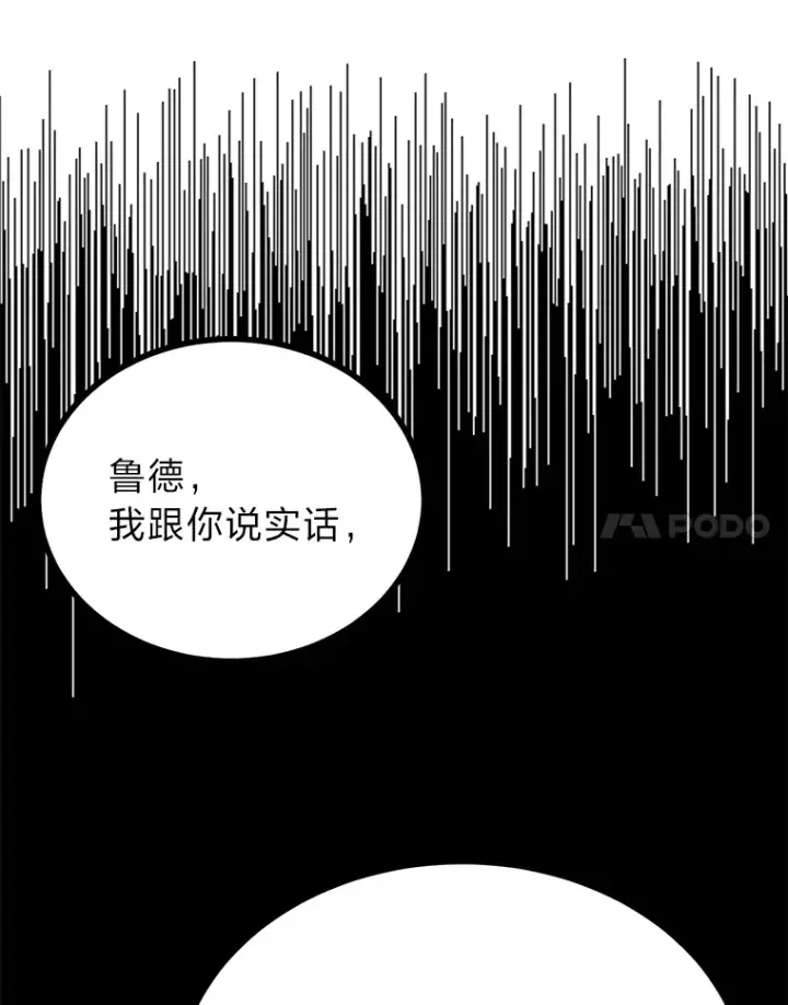 漫画《勇士弟弟是学院老油条》20.露宿的金发天才第89张图