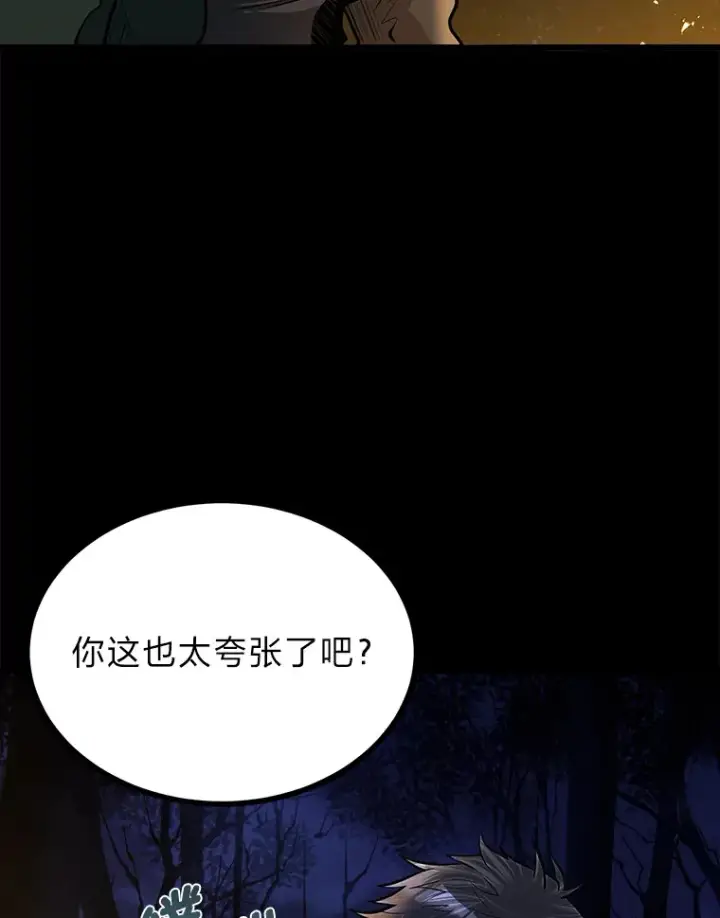 漫画《勇士弟弟是学院老油条》20.露宿的金发天才第91张图