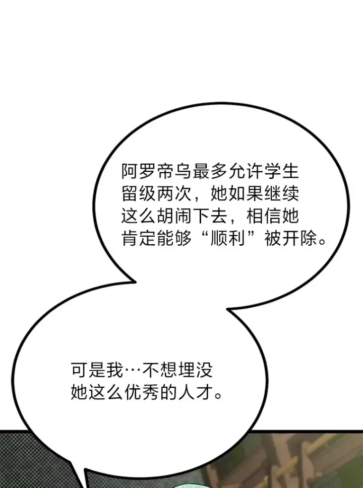 漫画《勇士弟弟是学院老油条》20.露宿的金发天才第97张图
