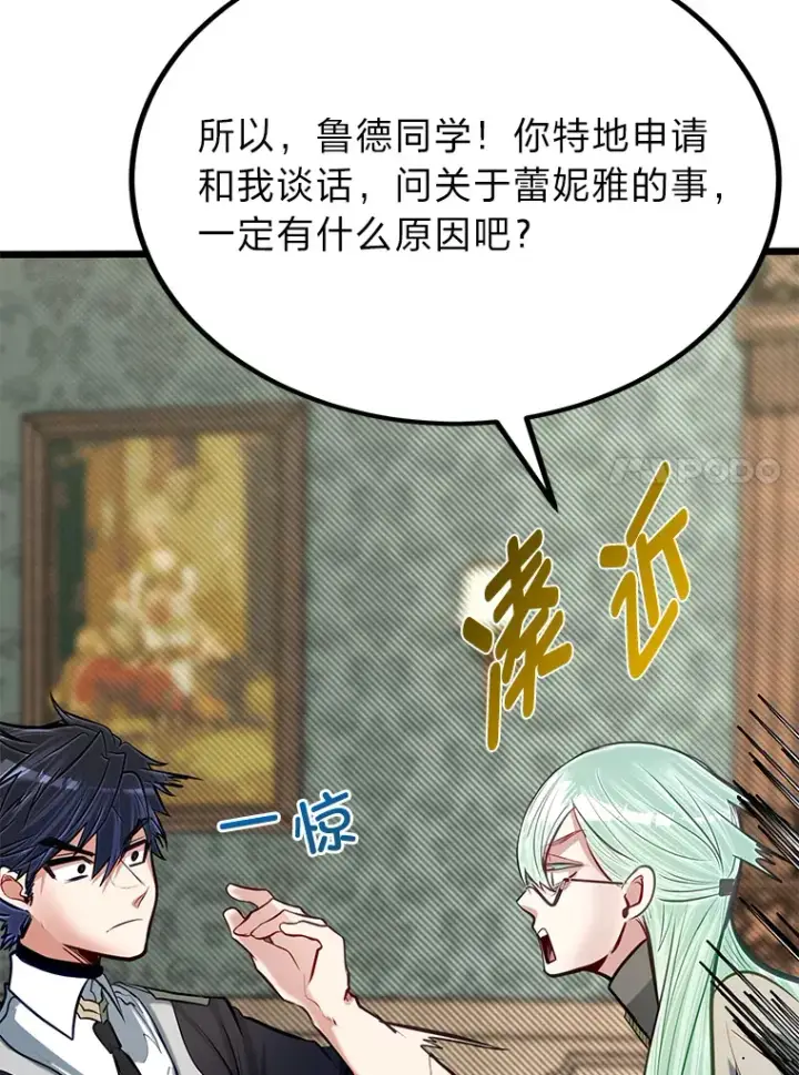 漫画《勇士弟弟是学院老油条》20.露宿的金发天才第99张图