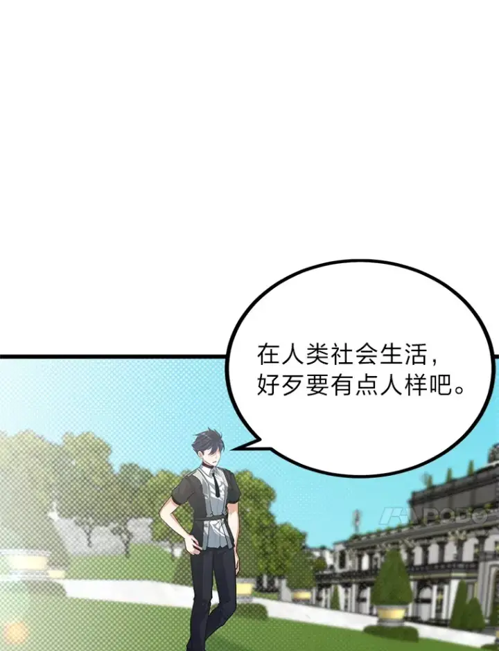 漫画《勇士弟弟是学院老油条》21.特别的道歉方式第10张图