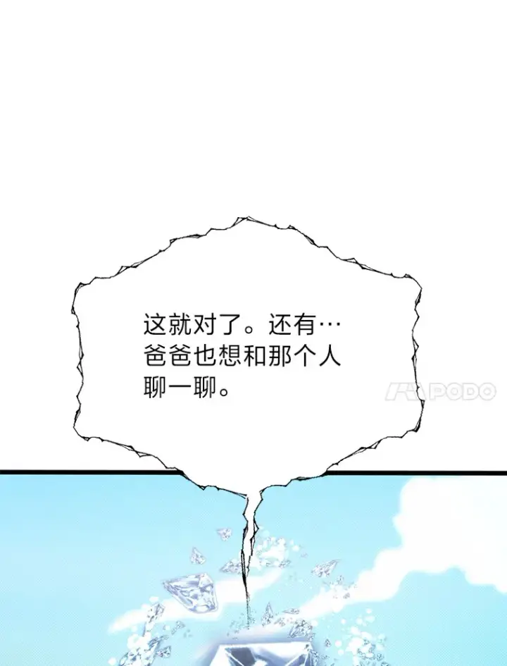 漫画《勇士弟弟是学院老油条》21.特别的道歉方式第100张图
