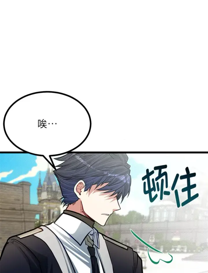 漫画《勇士弟弟是学院老油条》21.特别的道歉方式第105张图