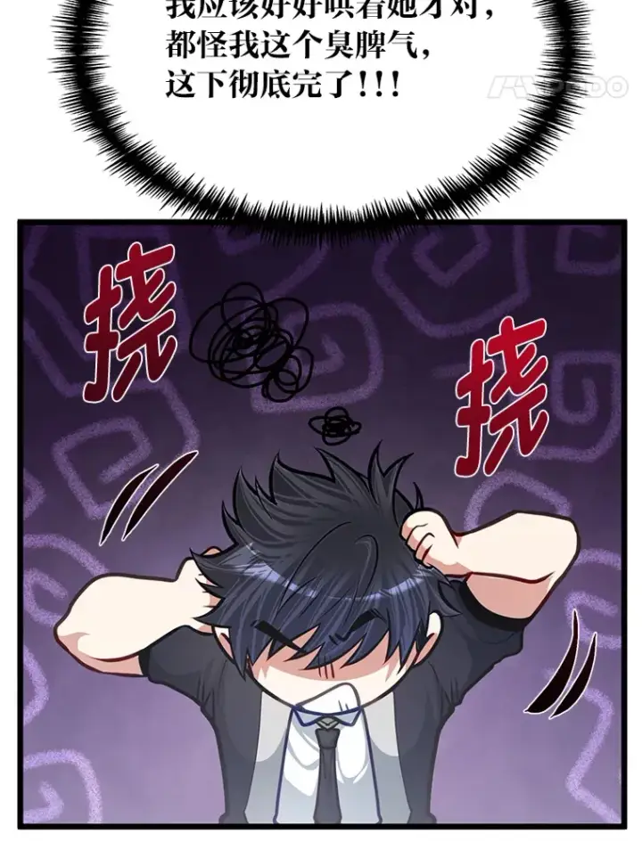 漫画《勇士弟弟是学院老油条》21.特别的道歉方式第107张图