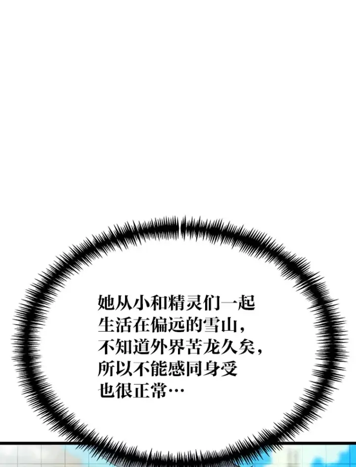 漫画《勇士弟弟是学院老油条》21.特别的道歉方式第108张图