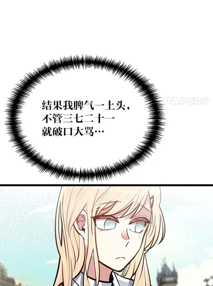 漫画《勇士弟弟是学院老油条》21.特别的道歉方式第110张图