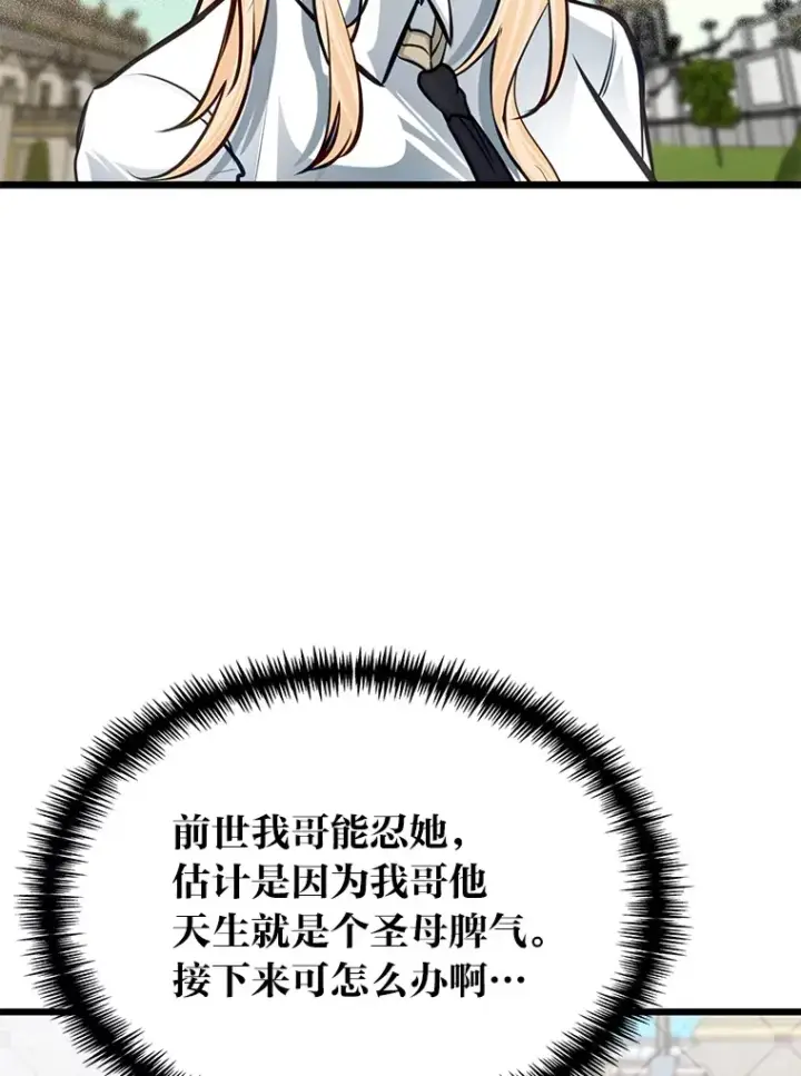 漫画《勇士弟弟是学院老油条》21.特别的道歉方式第111张图