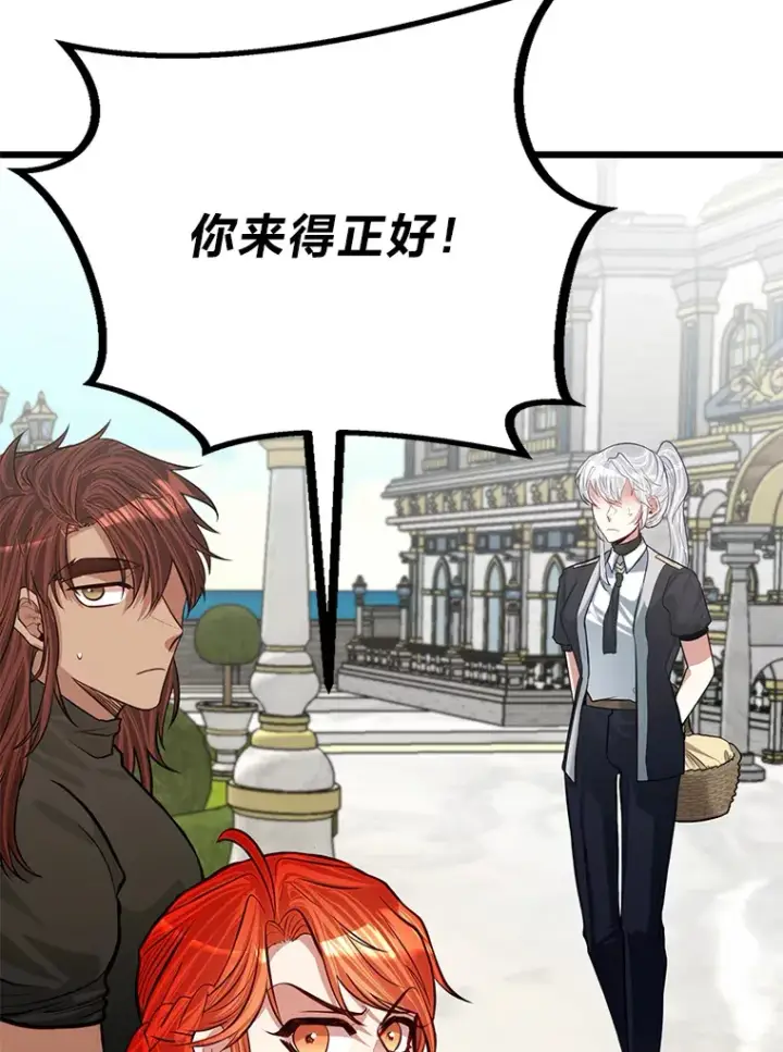 漫画《勇士弟弟是学院老油条》21.特别的道歉方式第115张图