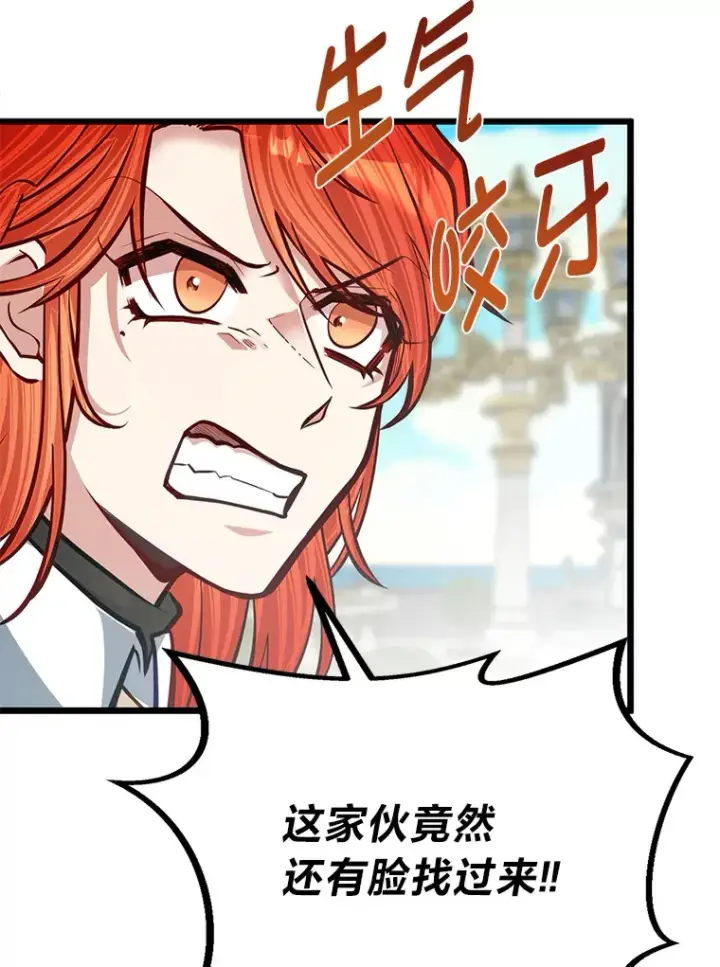 漫画《勇士弟弟是学院老油条》21.特别的道歉方式第117张图