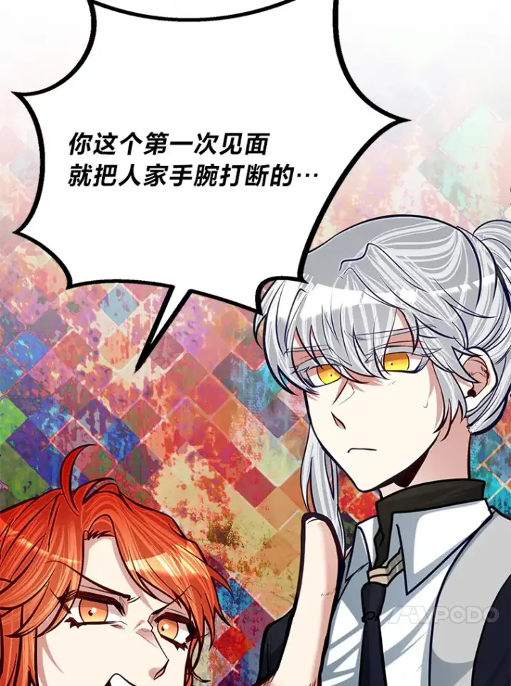 漫画《勇士弟弟是学院老油条》21.特别的道歉方式第119张图