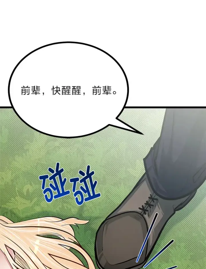 漫画《勇士弟弟是学院老油条》21.特别的道歉方式第12张图