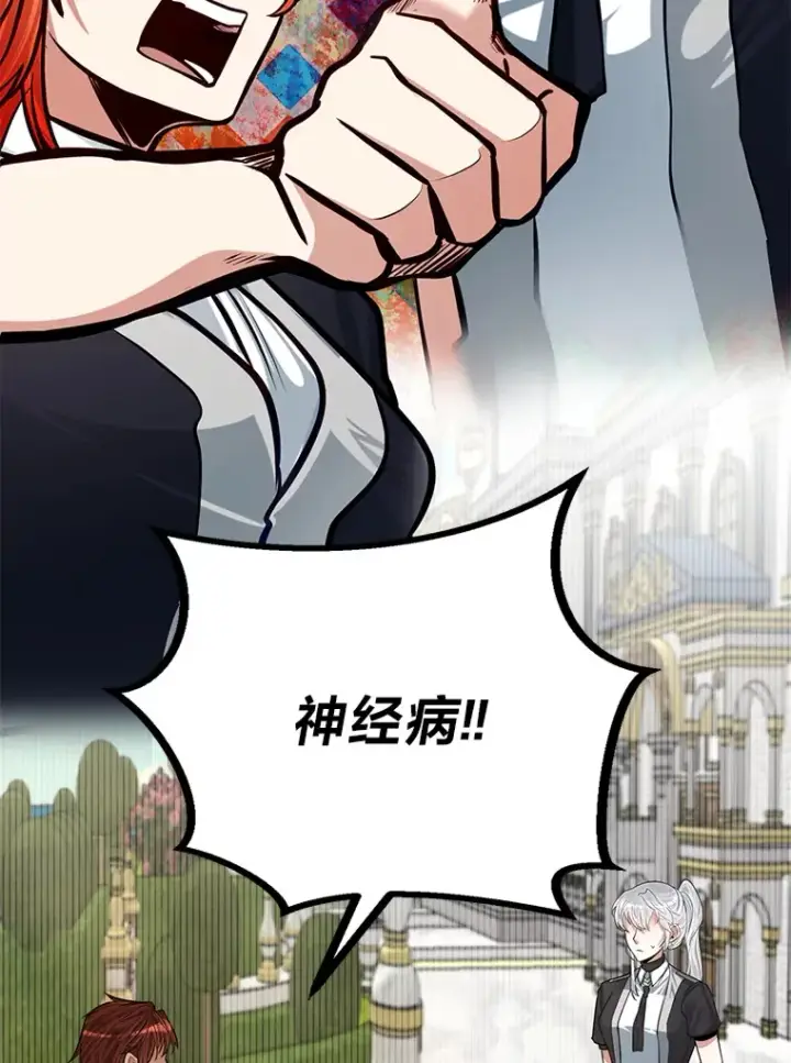 漫画《勇士弟弟是学院老油条》21.特别的道歉方式第120张图