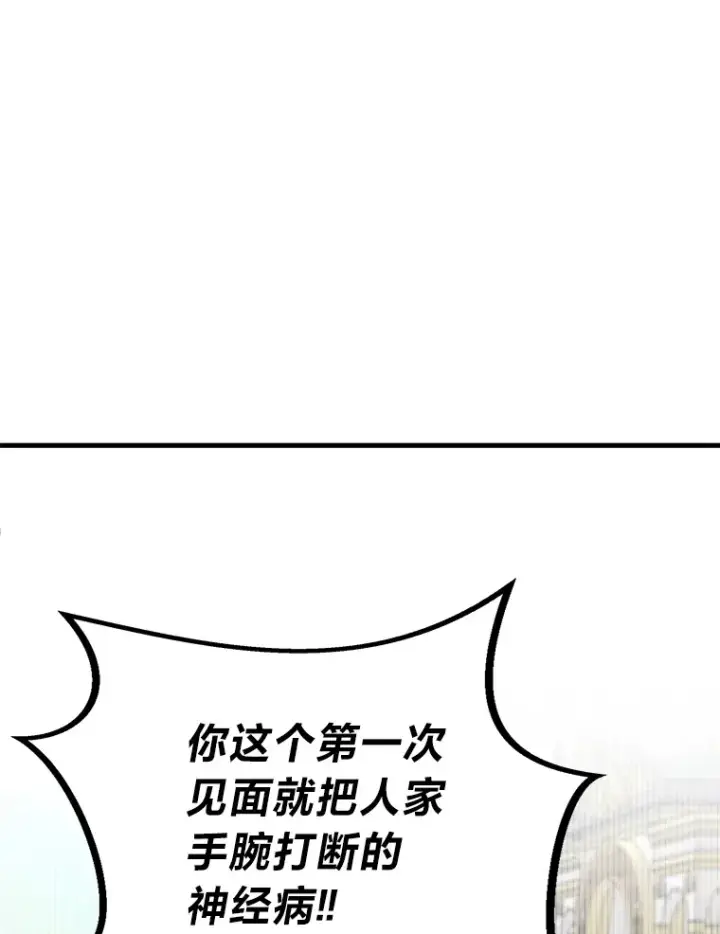 漫画《勇士弟弟是学院老油条》21.特别的道歉方式第123张图